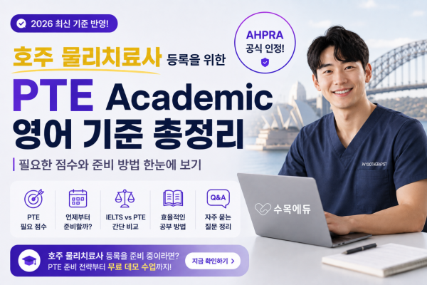 PTE Academic 점수 체계