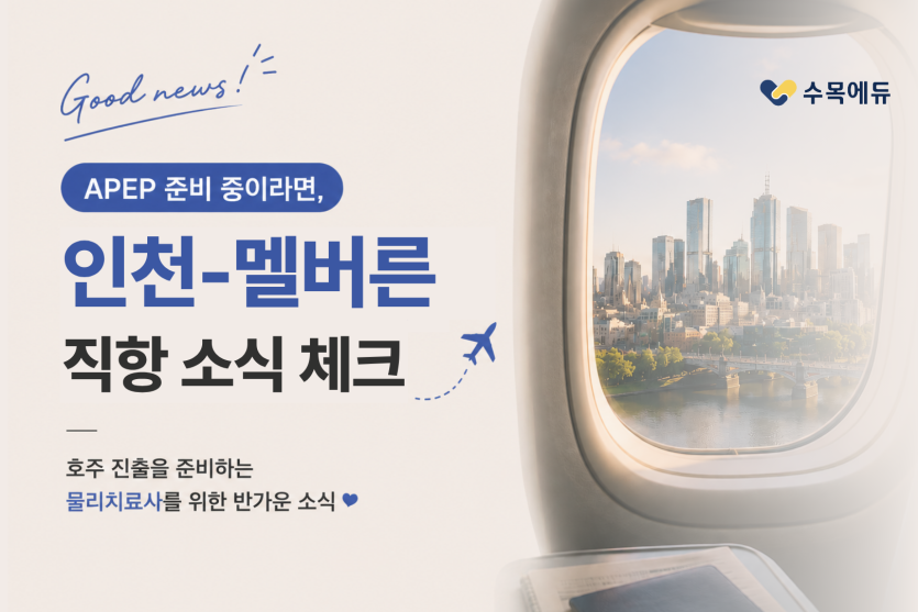 호주 워킹홀리데이 연령 확대